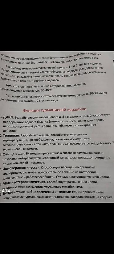 Турмалиновые коврики: Продаю или сдаю в Аренду Корейский Лечебный Турманевый матрас. Ширина — 9