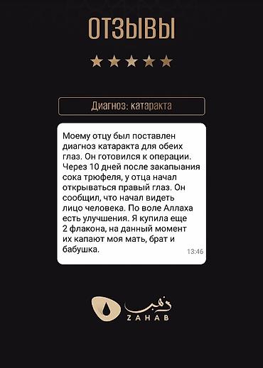 крем от шрамов: Трюфельная сыворотка для глаз ZAHAB - Натуральный состав 100% - Без — 4