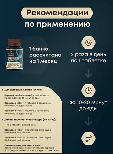 комбинация: Сила Пчелы — Комплекс апифитокомпонентов для мужского здоровья Форма — 8