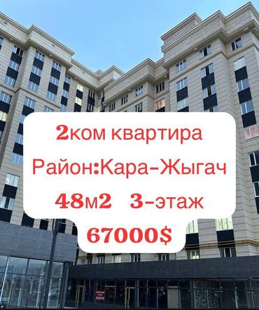 квартира 1 комнатная кара жыгач: 2 комнаты, 48 м², Элитка, 3 этаж, Евроремонт