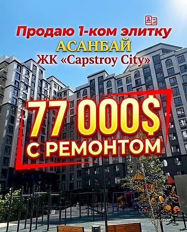 Батирлер: 1 бөлмө, 48 м², Элитка, 14 кабат, Дизайнердик оңдоо — 1