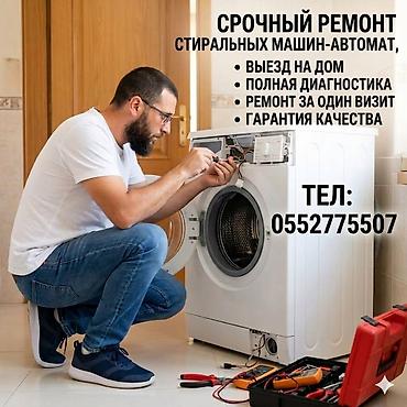 маслянный насос: Срочный ремонт стиральных машин-автомат - Выезд на дом - Полная — 1