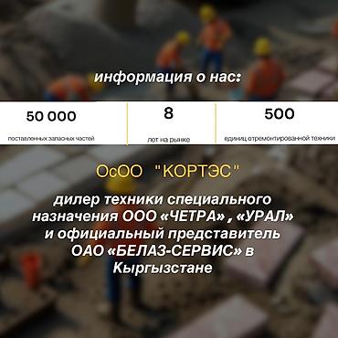 4 gb: Ремонт спецтехники и грузовиков — ОсОО «КОРТЭС» Двигатели, КПП, ТО — 3