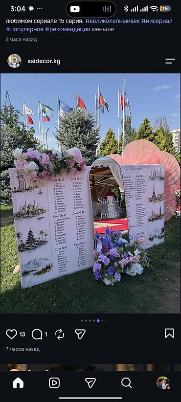 Свадебное оформление и декор мероприятий. Оформим Ваше мероприятие под at lalafo.kg Свадебное оформление и декор мероприятий. Оформим Ваше мероприятие под