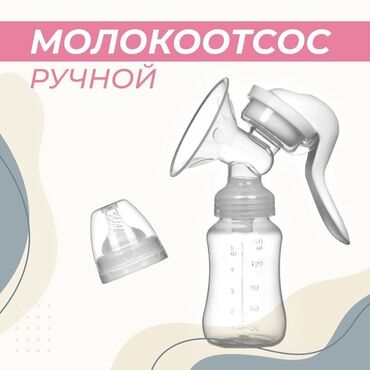 Медицинское оборудование: Молокоотсос, Новый