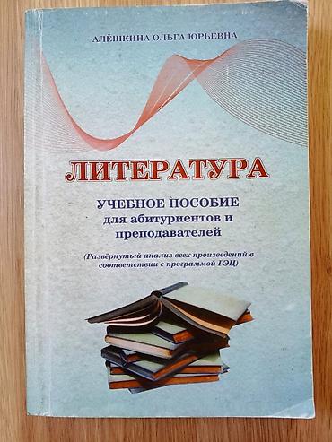 Rus dili üzrə “Ədəbiyyat” dərs vəsaiti - Müəllif: Alyoşkina Olqa