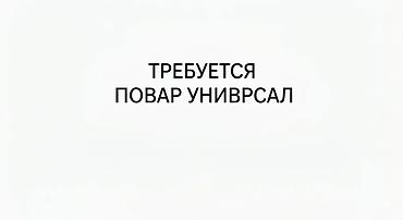 униформа повар: Повара — 1