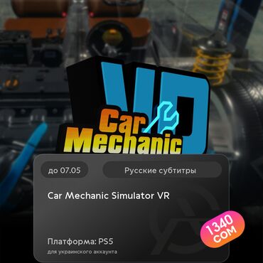 сколько стоят vr очки: ЗАГРУЗКА ИГРЫ: Car Mechanic Simulator VR (PS5)