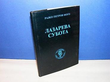 e cilele: Lazareva subota rajko petrov nogo skz beograd 1990 tvrd povez, strana — 1