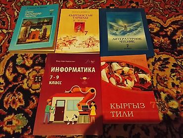 local guide program: Комплект школьных учебников для 7 класса (Кыргызстан): - Кыргызский — 1