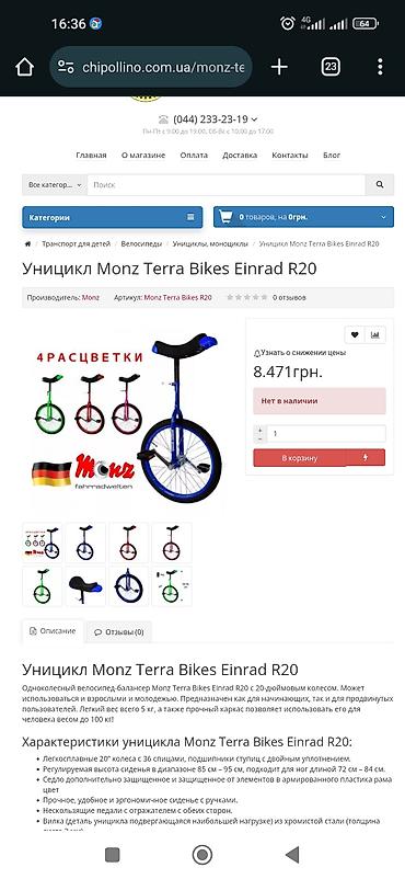 уницикл: Уницикл Monz Terra Bikes Einrad R20 Одноколесный велосипед-балансер — 2
