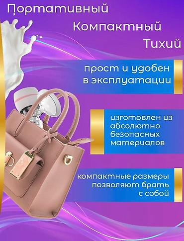 молокоотсос бишкек: 🍼 Электрический молокоотсос с массажным режимом ✔️ Бережно и — 2
