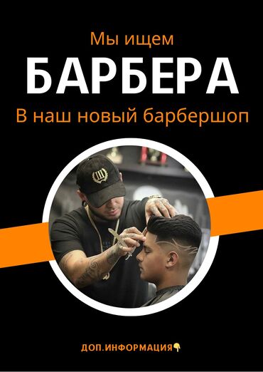 Парикмахеры: Парикмахер Детские стрижки. Процент. Тунгуч мкр