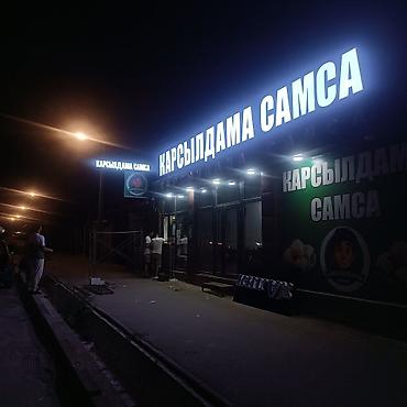 Изготовление рекламных конструкций: | Таблички, Бегущая строка, Штендера, | Ламинация, Монтаж, Послепечатная обработка — 4