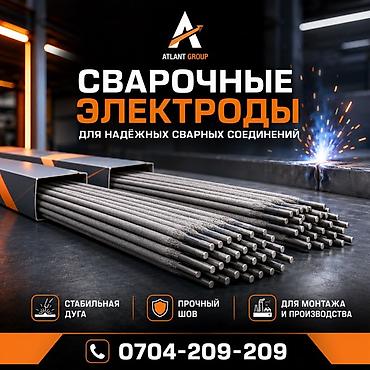 Сварочные электроды Назначение: - Для надёжных сварных соединений при at lalafo.kg Сварочные электроды Назначение: - Для надёжных сварных соединений при