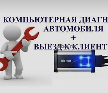 w210 e320: Услуги автоэлектрика, Компьютерная диагностика, Специализация: Легковое авто, С выездом — 1