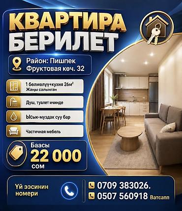 улан 2 сдаю: КВАРТИРА БЕРИЛЕТ Район: Пишпек Фруктовая көч. 32 1 бөлмөлүү+кухня — 1