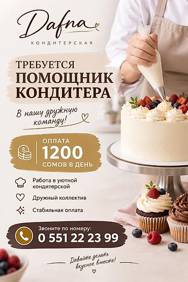 бекер буюмдар: Талап кылынат Нан бышыруучу, Төлөм: Бир айда эки жолу, Ай сайын, Тажрыйбасыз — 1