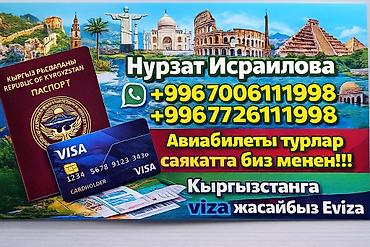 Туристические услуги: Услуги по оформлению виз и консультации - Визы по всему миру — 9