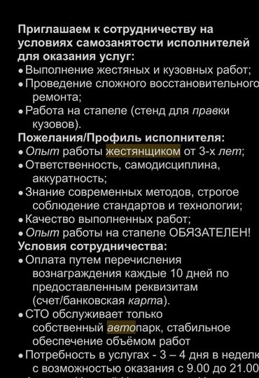 автомеханик вакансии: Требуется Автокузовщик, Оплата Каждые 10 дней, Процент от дохода, 3-5 лет опыта, Официальное трудоустройство