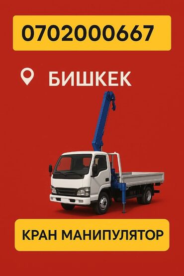 шабашные расценки на строительные работы рядом просп жибек жолу бишкек: Кран | Жаанын 7 м. 2 т. | Борттун 4 кг
