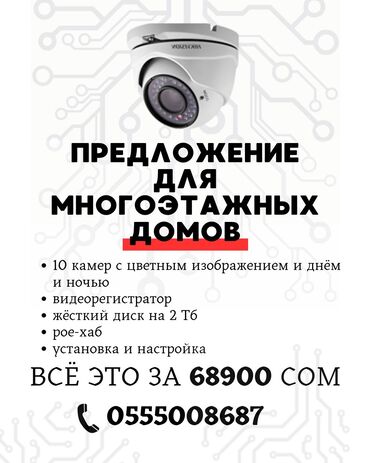 установка камер видеонаблюдения цена бишкек: Комплект видеонаблюдения для многоэтажных домов. Состав и