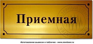 пластикатор: | Вывески, Таблички, Объемные буквы, | Монтаж, Демонтаж, Разработка дизайна — 5