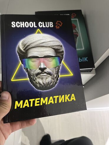 Башка китептер жана журналдар: Продаю 3 книги school club для подготовки к ОРТ •математика •аналогия
