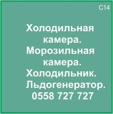 холодильник озгон: Холодильная камера. Морозильная камера. Холодильник. Ледогенератор