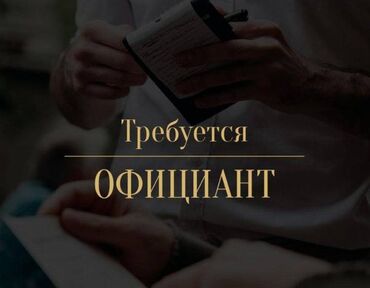 работа в европе для кыргызстанцев 2023 без знания языка: Требуется Бариста, Оплата Ежемесячно, Без опыта