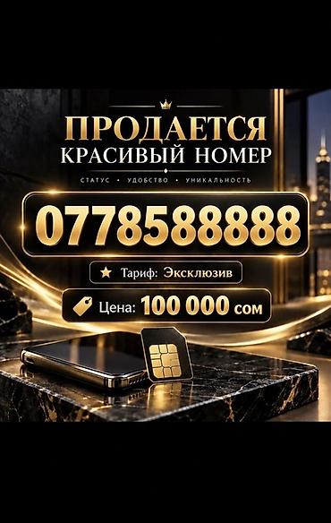 регистрация номера мегаком: Продаётся красивый мобильный номер: 0778 588 888 Особенности: - — 1