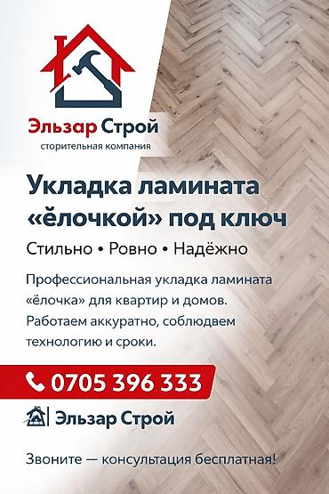 Напольные работы: Укладка пола, Укладка теплого пола | Ковролин, Ламинат, Паркет Больше 6 лет опыта — 1