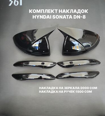 продаю или меняю с доплатой мне: Декоративдик коймолор Күзгүлөргө, Желим, Hyundai, 2020 г., Жаңы, Акылуу жеткирүү