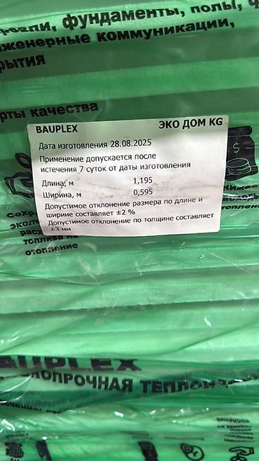 Оңдоп-түзөө жана курулуш: Экструдированный пенополистирол BAUPLEX (XPS) — теплоизоляционные — 4