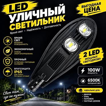 аквариум 100 л: LED уличный светильник - 2 мощных LED‑светодиода - Мощность: 100W - — 1