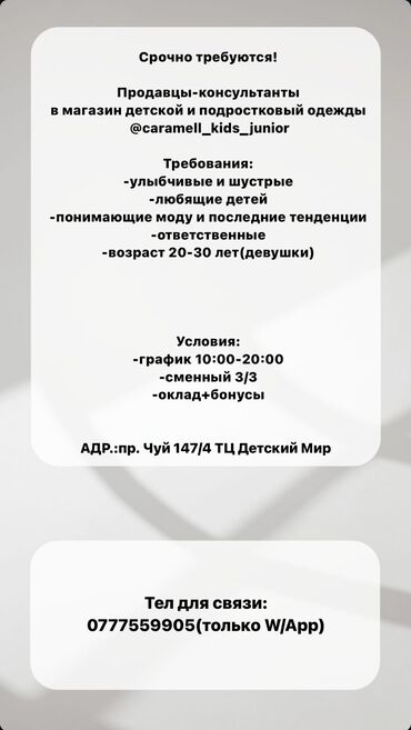 гибкий график работа: Продажа детской и подростковой одежды в самом центре города, в лучшем