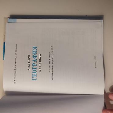 solutions upper intermediate: География Кыргызстана цветная - 8 класса! КНИГА НОВАЯ! По всем — 2