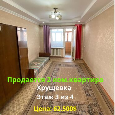 Продажа квартир: 2 комнаты, 46 м², Хрущевка, 3 этаж, Косметический ремонт