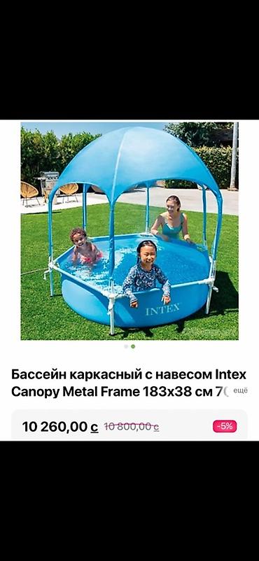 бассеин: Бассейн каркасный с навесом Intex Canopy Metal Frame 183×38 см. - — 2