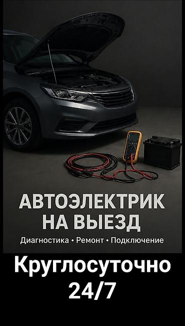 Автоэлектрик