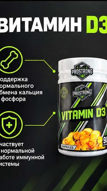 сапоги кожа: Витамины D3, Для укрепления иммунитета, Для взрослых, Капсулы, Новый — 1