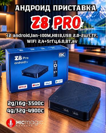 Андроид-приставка Z8 Pro - ОС: Android 12 - Процессор: H818 -