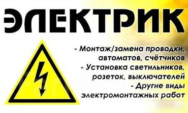 купить стабилизатор напряжения в бишкеке: Электрик | Монтаж электрощитов, Подключение электроприборов, Монтаж видеонаблюдения Больше 6 лет опыта