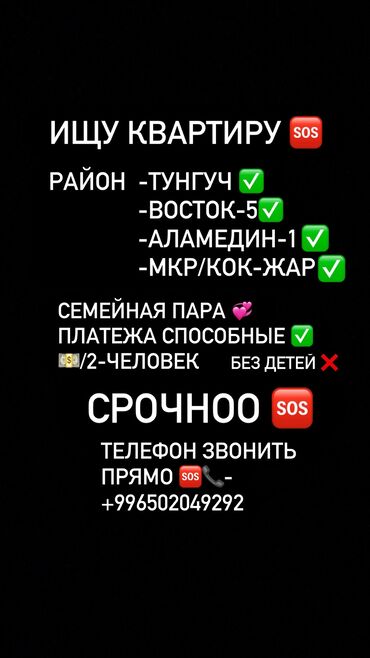 долгосрочная аренда квартир пишпек: Ищу срочно квартиру 🆘🆘🆘
Семейная пара /2 человек без детей ✅