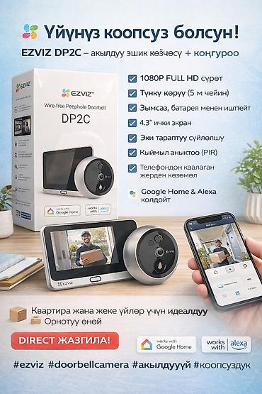 google: Үйүңүздү акылдуу коргоого өткөрүңүз 💡 🔐 EZVIZ DP2C — акылдуу эшик — 1