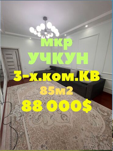 цены на вторичное жилье в бишкеке: 3 комнаты, 85 м², 9 этаж, Евроремонт