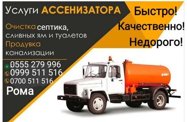 сдается квартира кара балта: Откачка септиков, туалетов
звоните ! Рома!