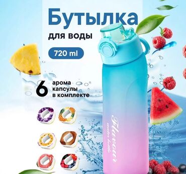 гейнер бишкек цена: Бутылка для воды со вкусами с картриджами😍 💧 Вода. Но лучше. Сменные