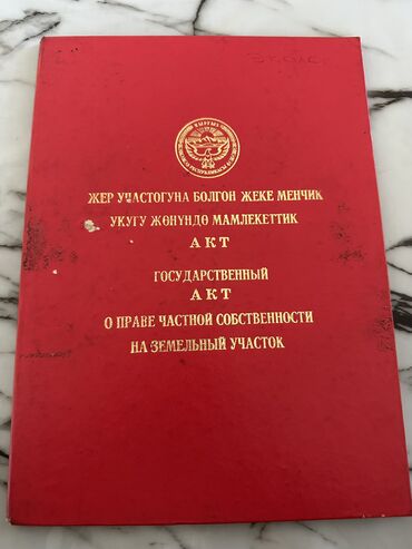 участки в военно антоновке: 20 соток, Для сельского хозяйства, Красная книга