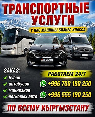 sprinter 2 2: Пункт назначения: Все направления, Количество мест: 18, Лицензия №: OOB005145 — 1